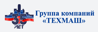 Производственное общество с ограниченной ответственностью «Техмаш» 